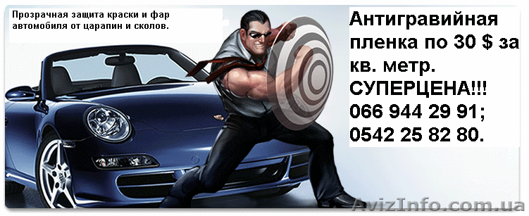 Антигравийная пленка для кузова и фар, тонировка, автостекло - <ro>Изображение</ro><ru>Изображение</ru> #1, <ru>Объявление</ru> #11038