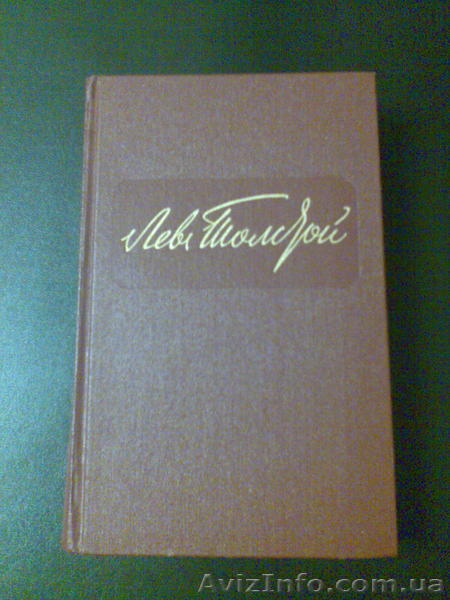 Многотомники классиков - <ro>Изображение</ro><ru>Изображение</ru> #1, <ru>Объявление</ru> #24369