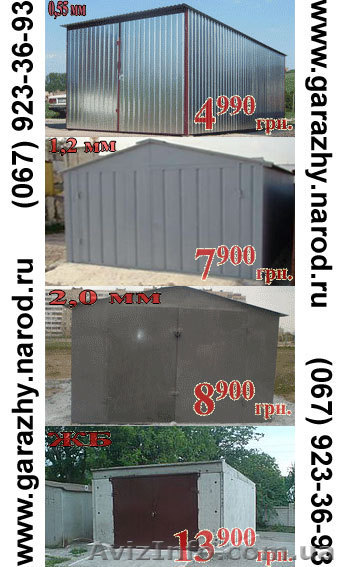 Гараж Сумы 4990 грн., новый металлический 2мм, оцинкованный 0,5мм - <ro>Изображение</ro><ru>Изображение</ru> #1, <ru>Объявление</ru> #152037