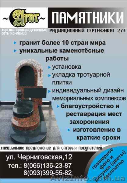 Индивидуальные памятники - <ro>Изображение</ro><ru>Изображение</ru> #1, <ru>Объявление</ru> #218979