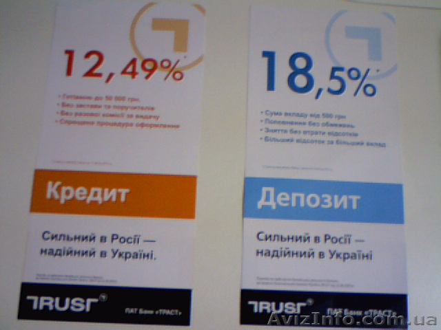 Кредит до 50000грн. - <ro>Изображение</ro><ru>Изображение</ru> #1, <ru>Объявление</ru> #349890