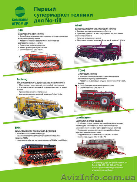 Сеялки зерновые и точного высева - <ro>Изображение</ro><ru>Изображение</ru> #1, <ru>Объявление</ru> #442106