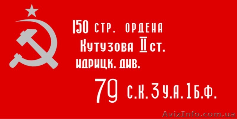 Знамя Победы продам - <ro>Изображение</ro><ru>Изображение</ru> #1, <ru>Объявление</ru> #434835