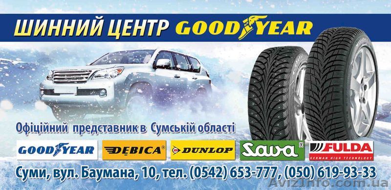 Шинный центр GOODYEAR - <ro>Изображение</ro><ru>Изображение</ru> #1, <ru>Объявление</ru> #499970