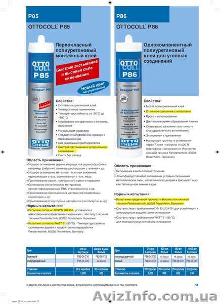 Клей для алюминиевых конструкций - <ro>Изображение</ro><ru>Изображение</ru> #1, <ru>Объявление</ru> #579369