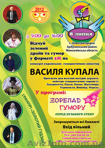 Фестиваль_Василя_Купала. - <ro>Изображение</ro><ru>Изображение</ru> #1, <ru>Объявление</ru> #704750