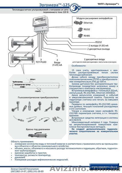 Счетчик сточных вод Суми Охтырка Кролевець - <ro>Изображение</ro><ru>Изображение</ru> #1, <ru>Объявление</ru> #839251