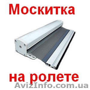 Антимоскитная сетка на ролете - <ro>Изображение</ro><ru>Изображение</ru> #1, <ru>Объявление</ru> #927121