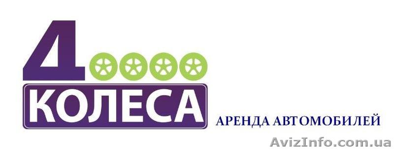 4 колеса - <ro>Изображение</ro><ru>Изображение</ru> #1, <ru>Объявление</ru> #946847
