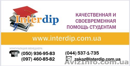 Информационная Компания «Интердип» - <ro>Изображение</ro><ru>Изображение</ru> #1, <ru>Объявление</ru> #970509