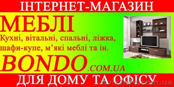 Интернет-магазин мебели. - <ro>Изображение</ro><ru>Изображение</ru> #1, <ru>Объявление</ru> #1072113