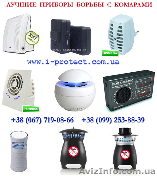 Отпугиватели и уничтожители комаров купить. - <ro>Изображение</ro><ru>Изображение</ru> #1, <ru>Объявление</ru> #1084054