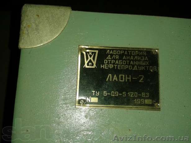 Лаборатория лаон-2 - <ro>Изображение</ro><ru>Изображение</ru> #1, <ru>Объявление</ru> #1225049