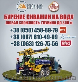 Бурение скважин под воду Сумы. Цена бурения в Сумской области скважина - <ro>Изображение</ro><ru>Изображение</ru> #1, <ru>Объявление</ru> #1117503