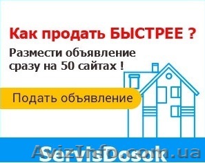 Размещение объявлений сразу на 50 досок - <ro>Изображение</ro><ru>Изображение</ru> #1, <ru>Объявление</ru> #1385174