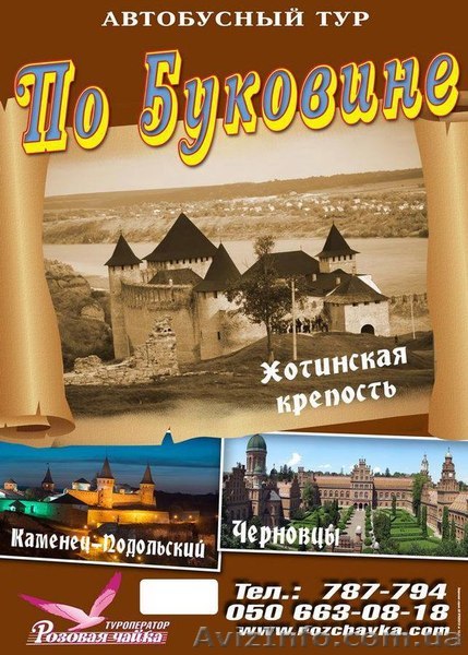 Автобусный Тур "По Буковине" - <ro>Изображение</ro><ru>Изображение</ru> #1, <ru>Объявление</ru> #1416621