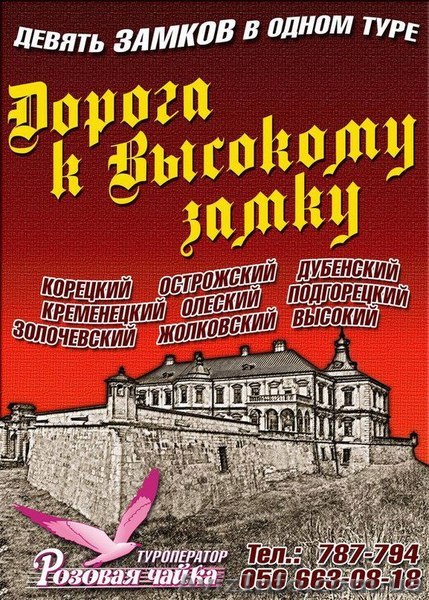 Тур "Дорога к Высокому замку " - <ro>Изображение</ro><ru>Изображение</ru> #1, <ru>Объявление</ru> #1416616