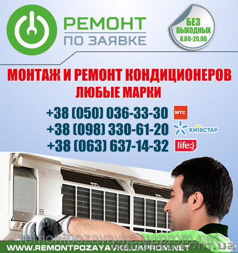 Установка, ремонт кондиционера Сумы, заправка кондиционера в Сумах, обслуживание - <ro>Изображение</ro><ru>Изображение</ru> #1, <ru>Объявление</ru> #1469805