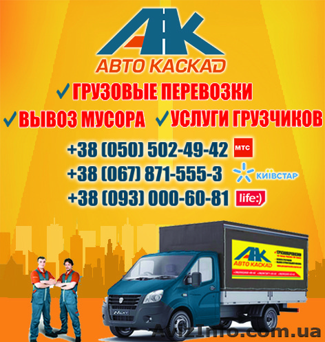 Перевозка мебели Сумы, перевозка вещей по Сумам, грузчики недорого в Сумах - <ro>Изображение</ro><ru>Изображение</ru> #1, <ru>Объявление</ru> #1477651