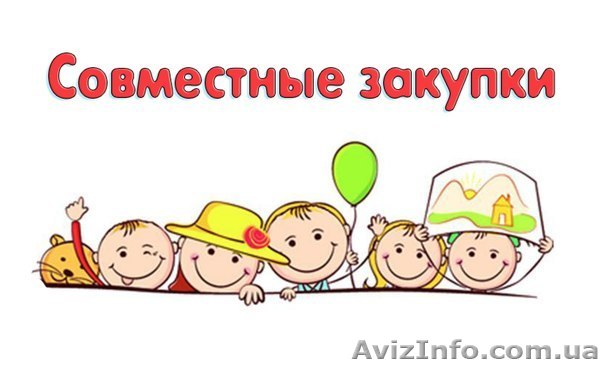 Ищу организаторов Совместных Покупок!!! - <ro>Изображение</ro><ru>Изображение</ru> #1, <ru>Объявление</ru> #1492065