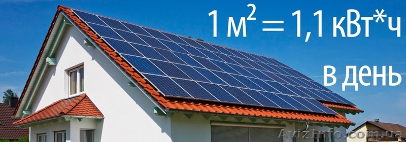 Солнечные батареи Сумы - <ro>Изображение</ro><ru>Изображение</ru> #1, <ru>Объявление</ru> #1493706