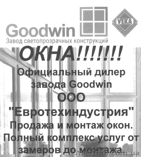 Продажа, монтаж (установка) пластиковых окон. Доступные цены - <ro>Изображение</ro><ru>Изображение</ru> #1, <ru>Объявление</ru> #1507169