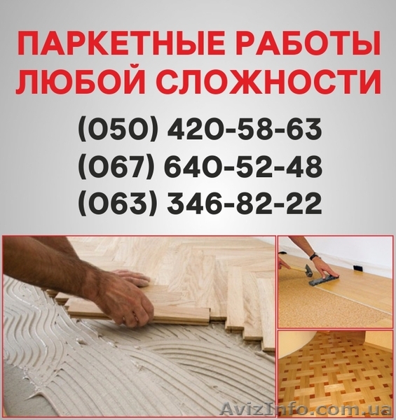 Паркетные работы Сумы. Укладка доски, циклевка паркета в Сумах - <ro>Изображение</ro><ru>Изображение</ru> #1, <ru>Объявление</ru> #1514938