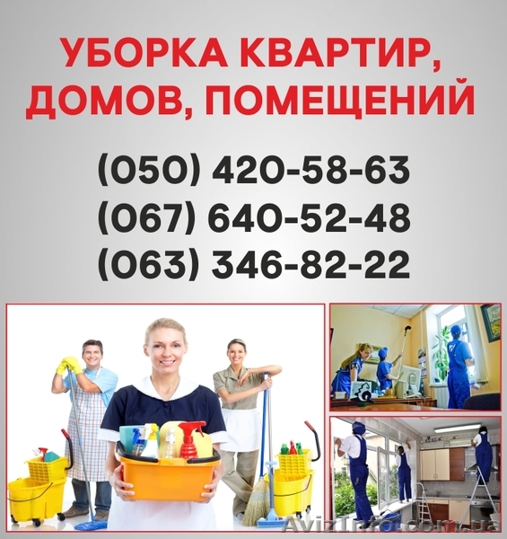 Клининг Сумы. Клининговая компания в Сумах. - <ro>Изображение</ro><ru>Изображение</ru> #1, <ru>Объявление</ru> #1521443