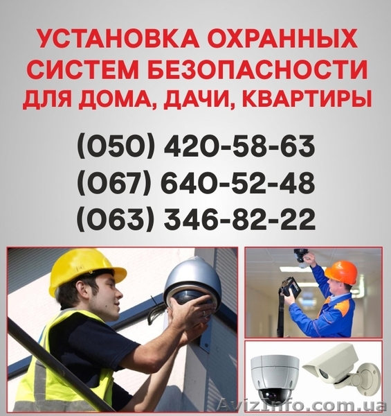 Установка сигнализации Сумы. Охранная сигнализация в Сумах. - <ro>Изображение</ro><ru>Изображение</ru> #1, <ru>Объявление</ru> #1524710