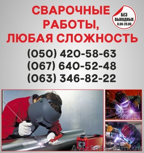 Сварка в Сумах, сварка труб Сумы, сварочные работы - <ro>Изображение</ro><ru>Изображение</ru> #1, <ru>Объявление</ru> #1537133