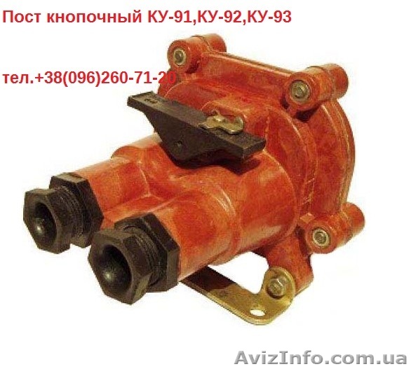 ПОСТ КНОПОЧНЫЙ КУ-91,КУ-92,КУ-93 - <ro>Изображение</ro><ru>Изображение</ru> #1, <ru>Объявление</ru> #1531820