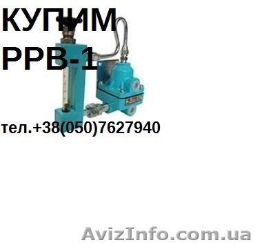 Купим регулятор расхода воздуха РРВ-1 - <ro>Изображение</ro><ru>Изображение</ru> #1, <ru>Объявление</ru> #1530111