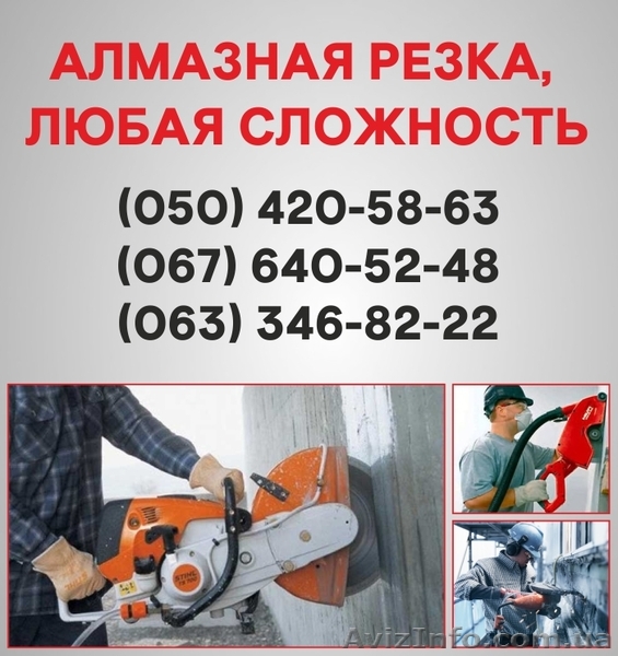 Алмазная резка Сумы. Алмазное бурение в Сумах - <ro>Изображение</ro><ru>Изображение</ru> #1, <ru>Объявление</ru> #1544357