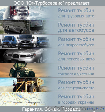 Ремонт и продажа турбин в Харькове. - <ro>Изображение</ro><ru>Изображение</ru> #1, <ru>Объявление</ru> #1556882