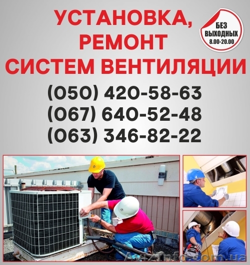 Вентиляция в Сумах. Монтаж вентиляции  Сумы - <ro>Изображение</ro><ru>Изображение</ru> #1, <ru>Объявление</ru> #1557105