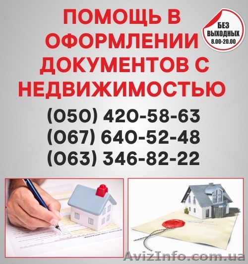 Узаконение земельных участков в Сумах, оформление документации с недвижимостью  - <ro>Изображение</ro><ru>Изображение</ru> #1, <ru>Объявление</ru> #1564342