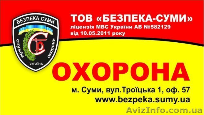 Охрана частного дома. Сигнализация в дом. Сумы - <ro>Изображение</ro><ru>Изображение</ru> #1, <ru>Объявление</ru> #1603263