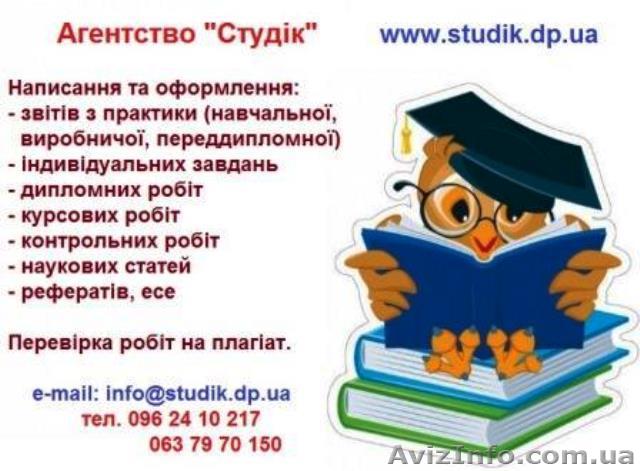 Звіти з практики м. Суми - <ro>Изображение</ro><ru>Изображение</ru> #1, <ru>Объявление</ru> #1630818