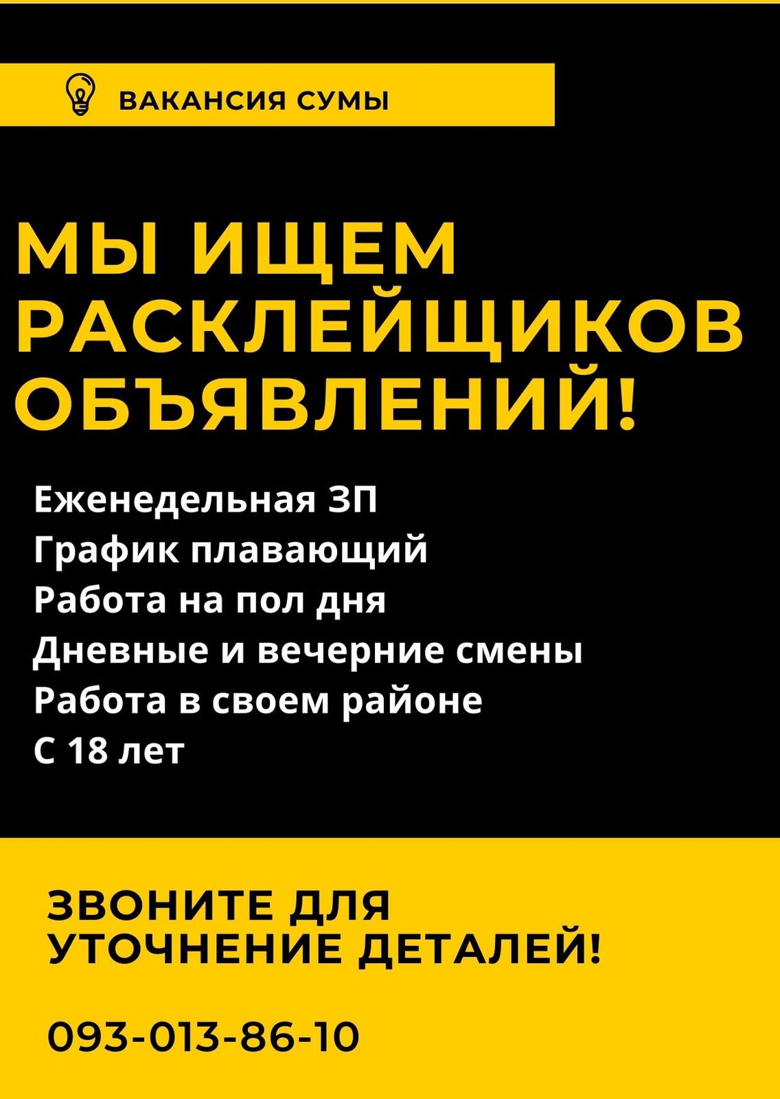 СРОЧНО!Требуется расклейщик! - <ro>Изображение</ro><ru>Изображение</ru> #1, <ru>Объявление</ru> #1692011