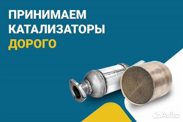 Скупка катализаторов Сумы  - <ro>Изображение</ro><ru>Изображение</ru> #1, <ru>Объявление</ru> #1734390