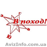 Интернет-магазин товаров для активного отдыха "В поход!" - <ro>Изображение</ro><ru>Изображение</ru> #5, <ru>Объявление</ru> #54161