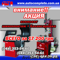 Фирменное шиномонтажное оборудование - <ro>Изображение</ro><ru>Изображение</ru> #1, <ru>Объявление</ru> #445738