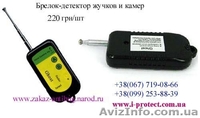 Приборы обнаружения прослушки по Самым Низким Ценам! - <ro>Изображение</ro><ru>Изображение</ru> #5, <ru>Объявление</ru> #442674