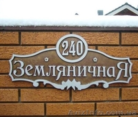 Адресные таблички - <ro>Изображение</ro><ru>Изображение</ru> #3, <ru>Объявление</ru> #434834
