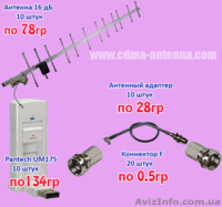 3G модемы. CDMA антенны. Адаптеры для модемов ОПТ - <ro>Изображение</ro><ru>Изображение</ru> #5, <ru>Объявление</ru> #458995