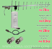 3G модемы. CDMA антенны. Адаптеры для модемов ОПТ - <ro>Изображение</ro><ru>Изображение</ru> #6, <ru>Объявление</ru> #458995