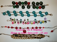 Бижутерия ручной работы My Dream - <ro>Изображение</ro><ru>Изображение</ru> #1, <ru>Объявление</ru> #563798