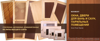 Окна и двери для бани и сауны. - <ro>Изображение</ro><ru>Изображение</ru> #1, <ru>Объявление</ru> #949320