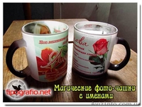 фОТО НА ЧАШКАХ И БОКАЛАХ - <ro>Изображение</ro><ru>Изображение</ru> #1, <ru>Объявление</ru> #1041585