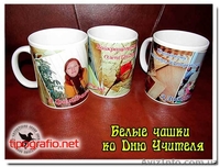 фОТО НА ЧАШКАХ И БОКАЛАХ - <ro>Изображение</ro><ru>Изображение</ru> #2, <ru>Объявление</ru> #1041585